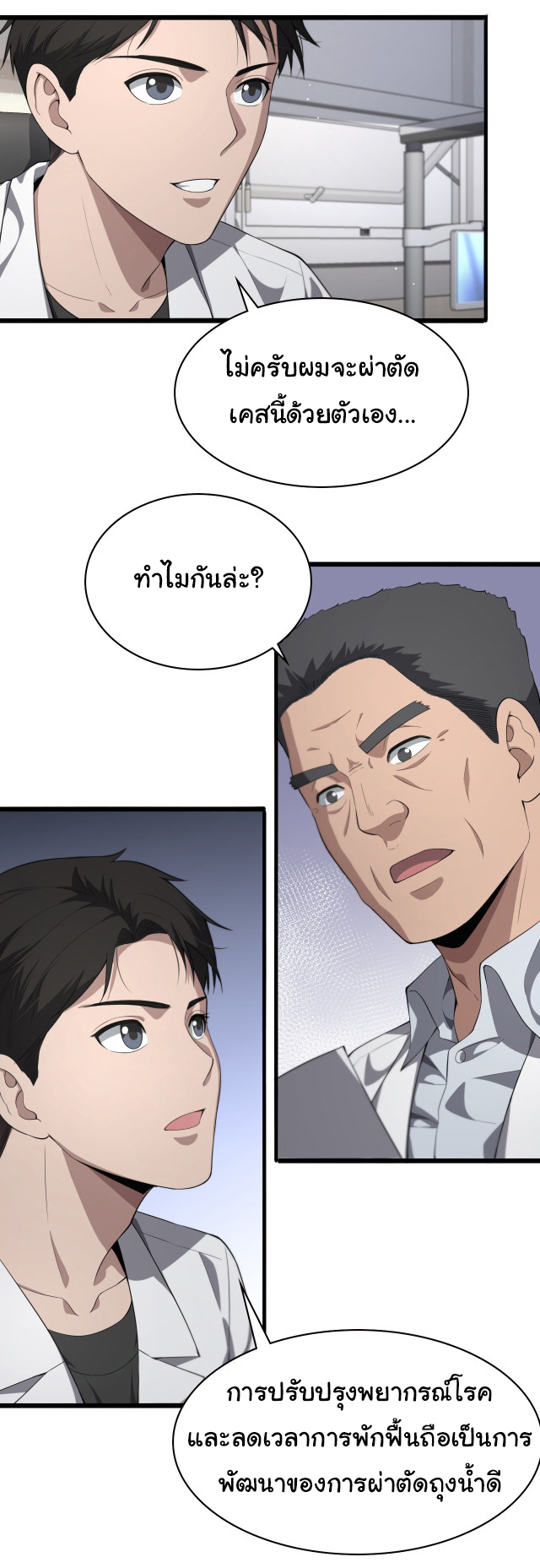 สุดยอดระบบของหมอหลิงหรัน ตอนที่ 225 หน้า 14