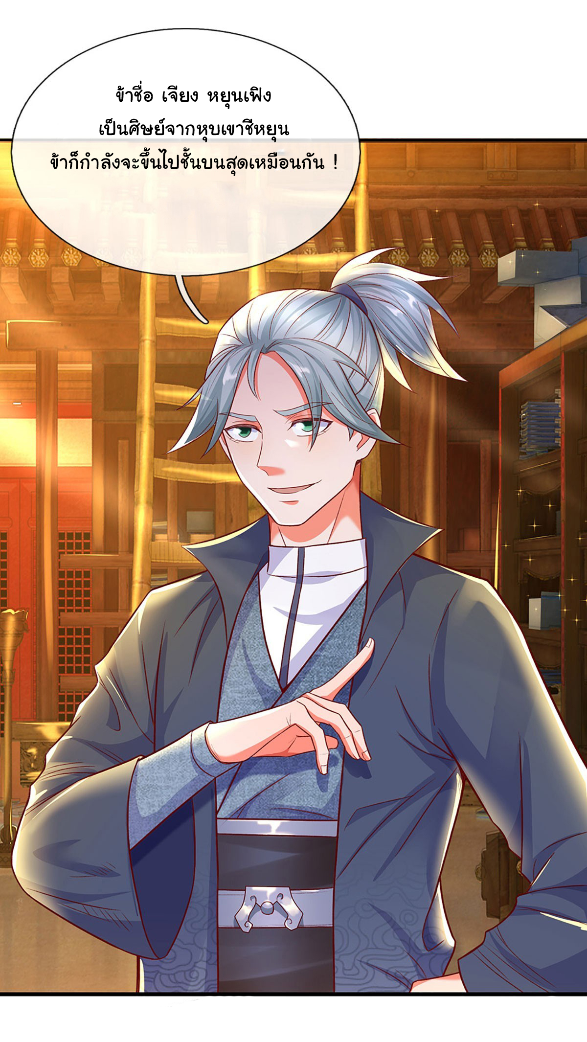 ยอดยุทธมารโอสถ ตอนที่ 29 หน้า 9