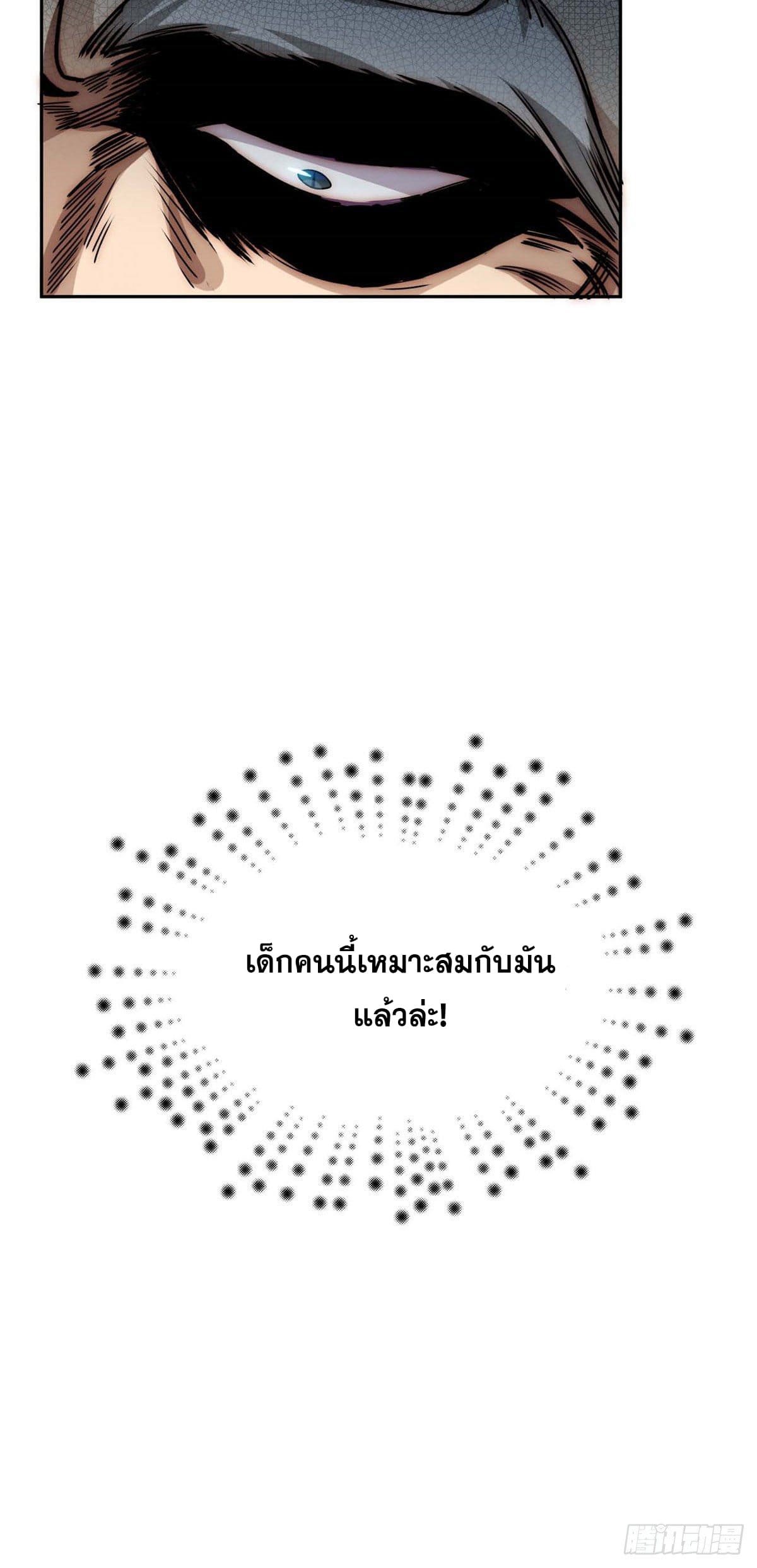 ระบบสุ่มดวงชะตา(ทันจีน) ตอนที่ 13 หน้า 38