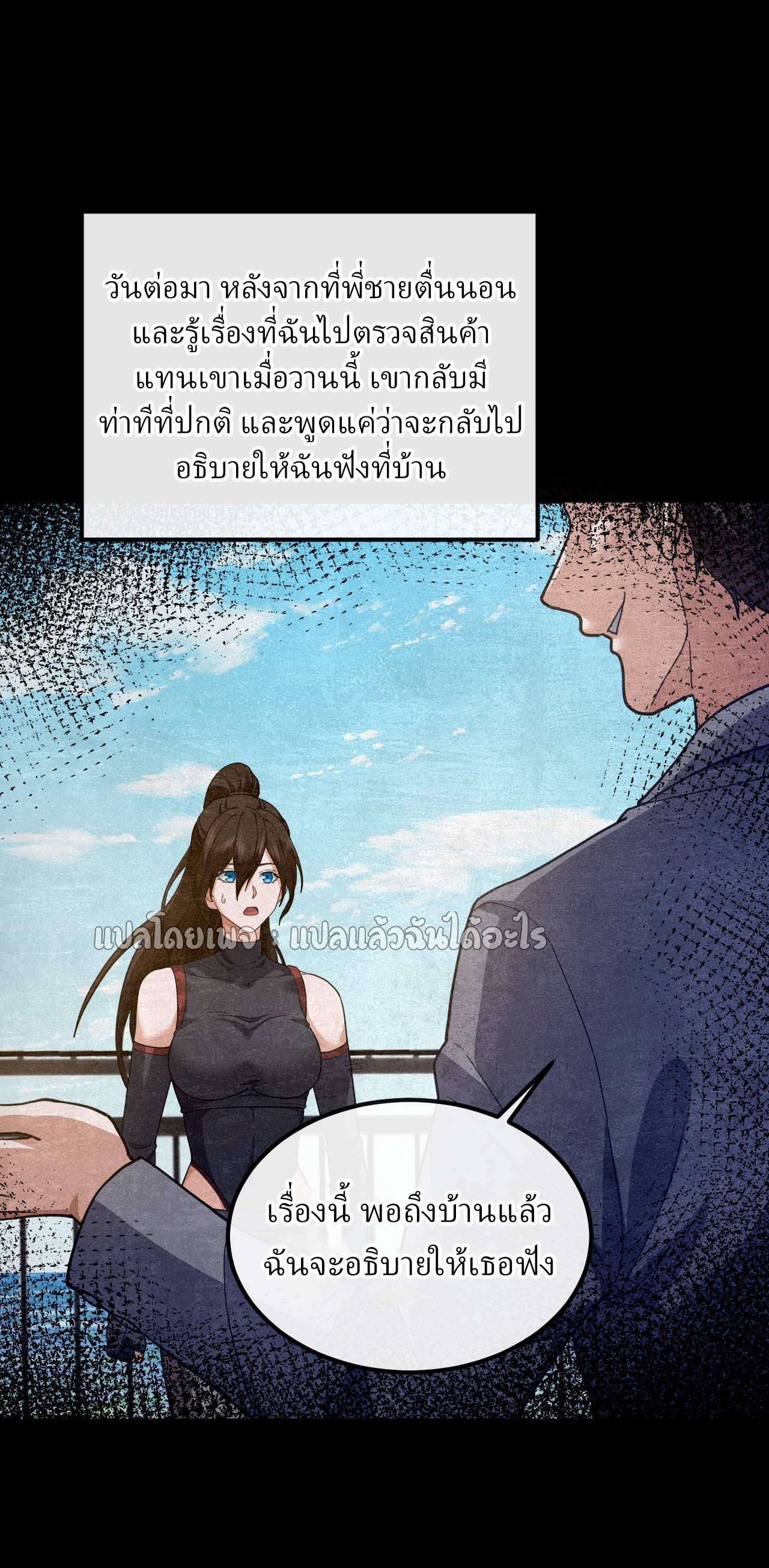 สุดยอดลูกเขยฟ้าประทาน ตอนที่ 106 หน้า 23