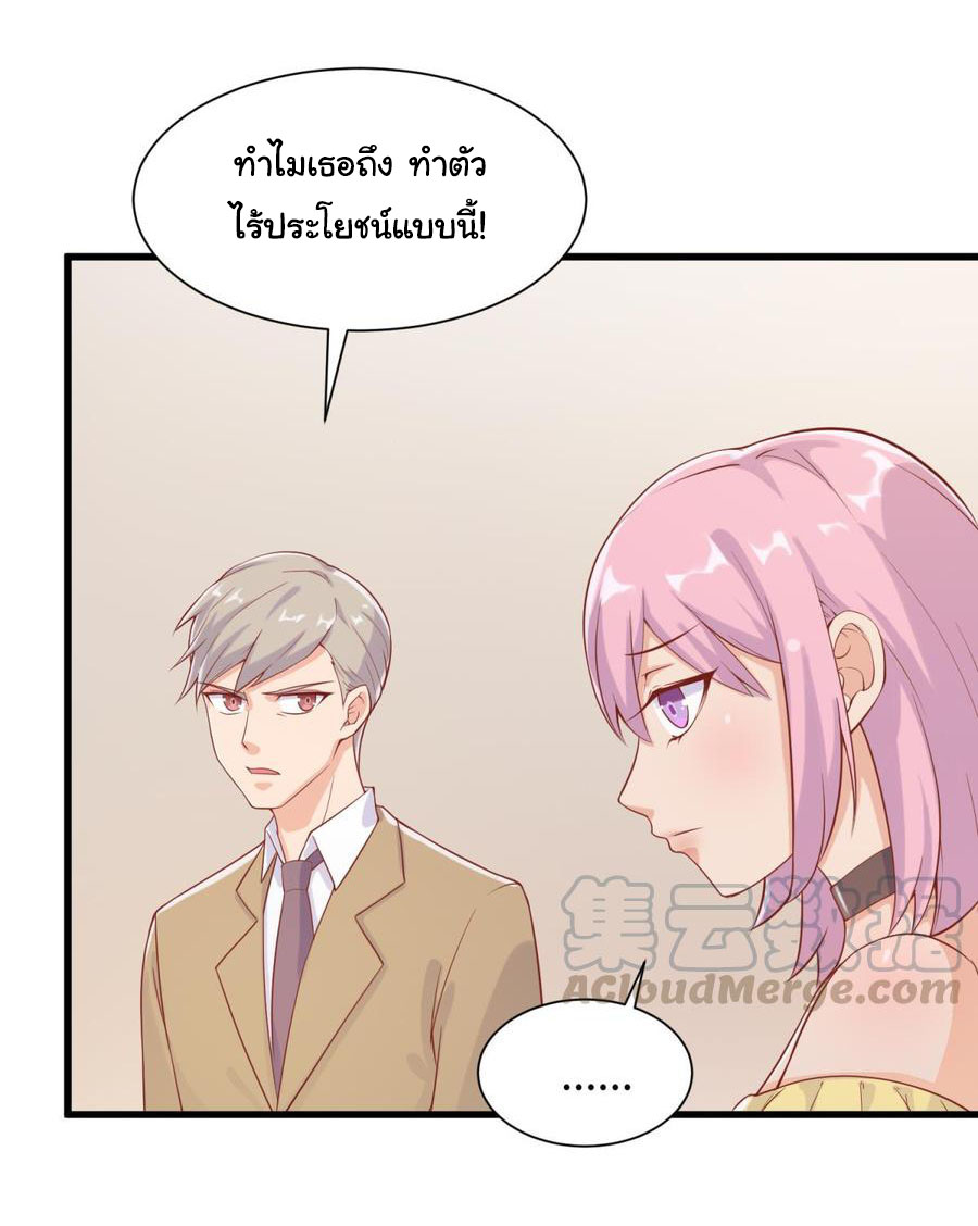 เทพเซียนหมอ ของยัยเทพธิดา ตอนที่ 98 หน้า 2