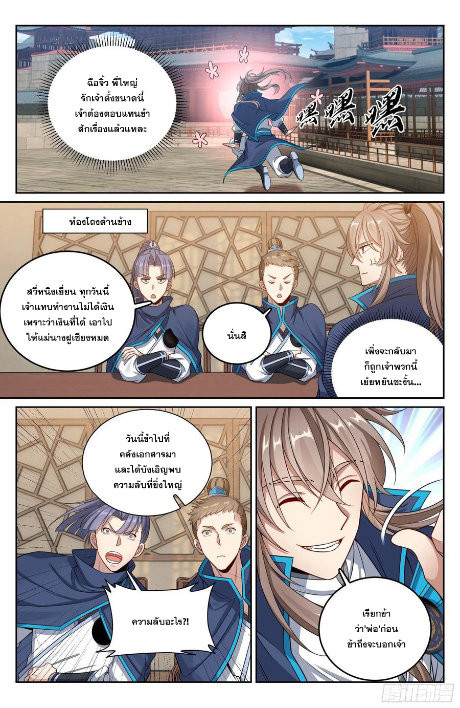 ผู้พิทักษ์รัตติกาล ตอนที่ 114 หน้า 5