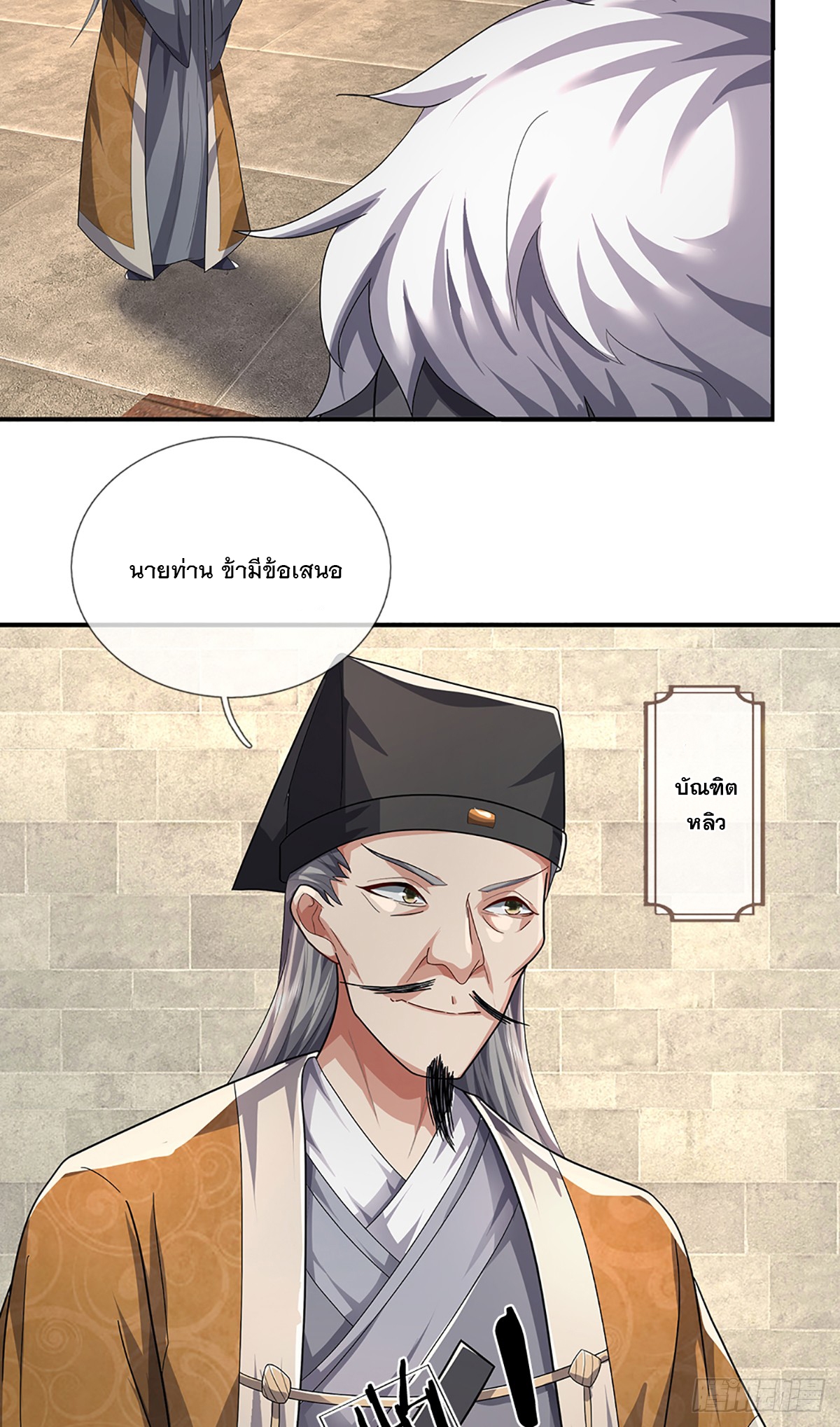 ข้าถูกเลี้ยงดูโดยหญิงสาวปีศาจ ตอนที่ 21 หน้า 21