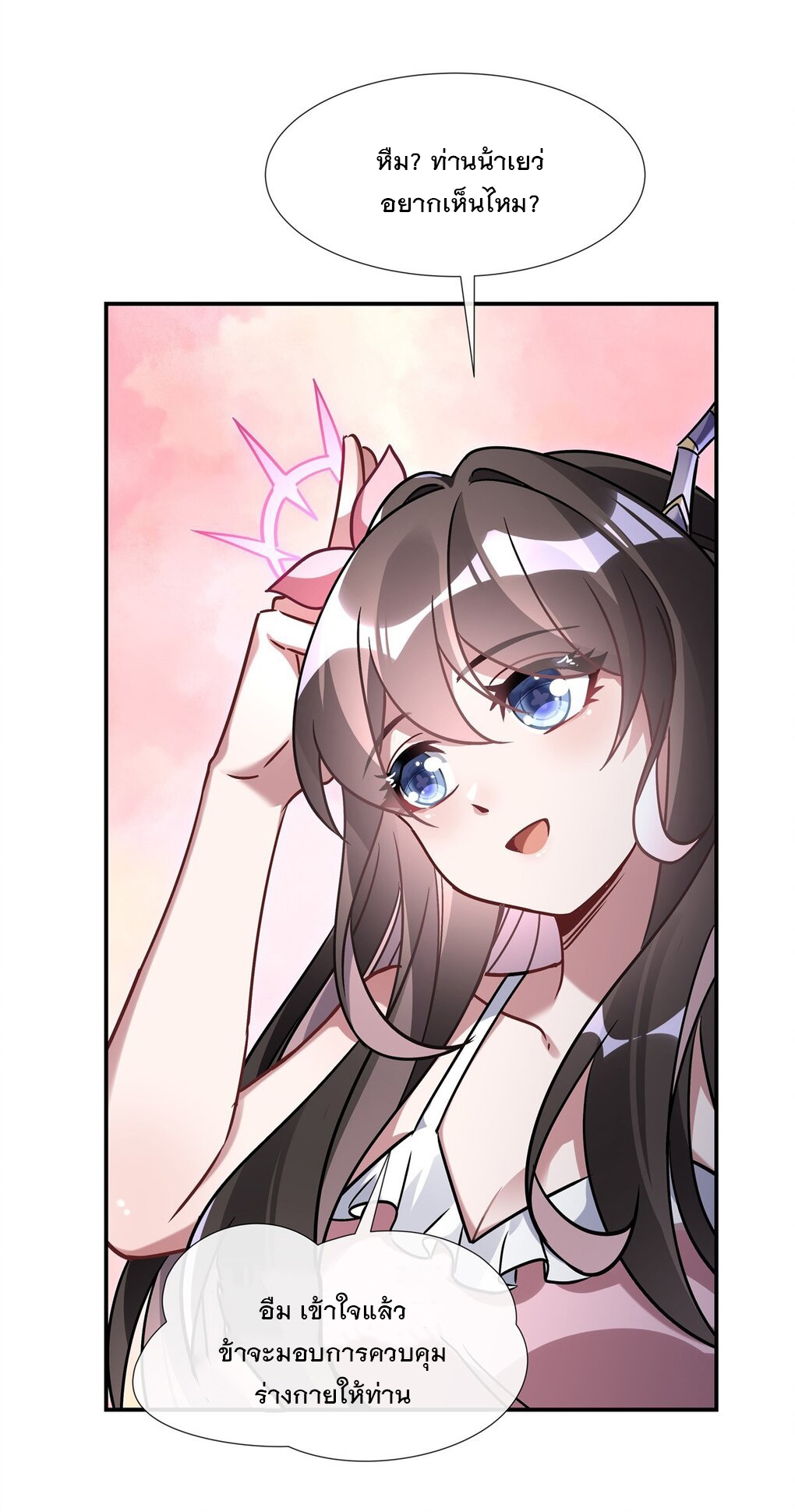 ศิษย์ของข้าล้วนมีอนาคตที่ยิ่งใหญ่ (ชนจีน) ตอนที่ 114 หน้า 14