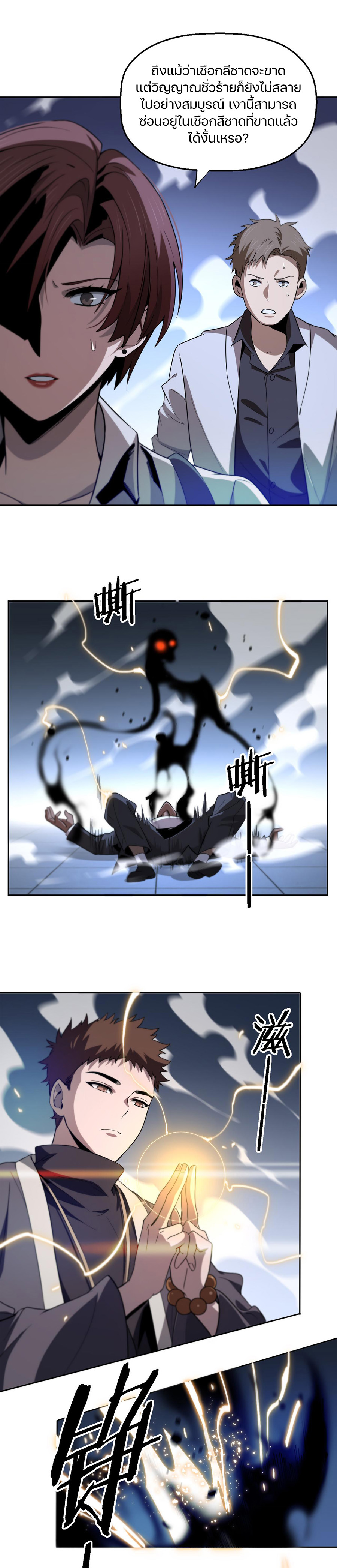 The Grand Master came down from the mountain ตอนที่ 19 หน้า 3