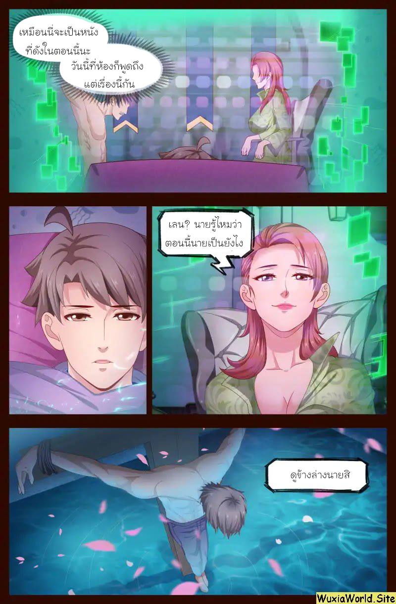 เจียงเฉิน ตอนที่ 99 หน้า 7