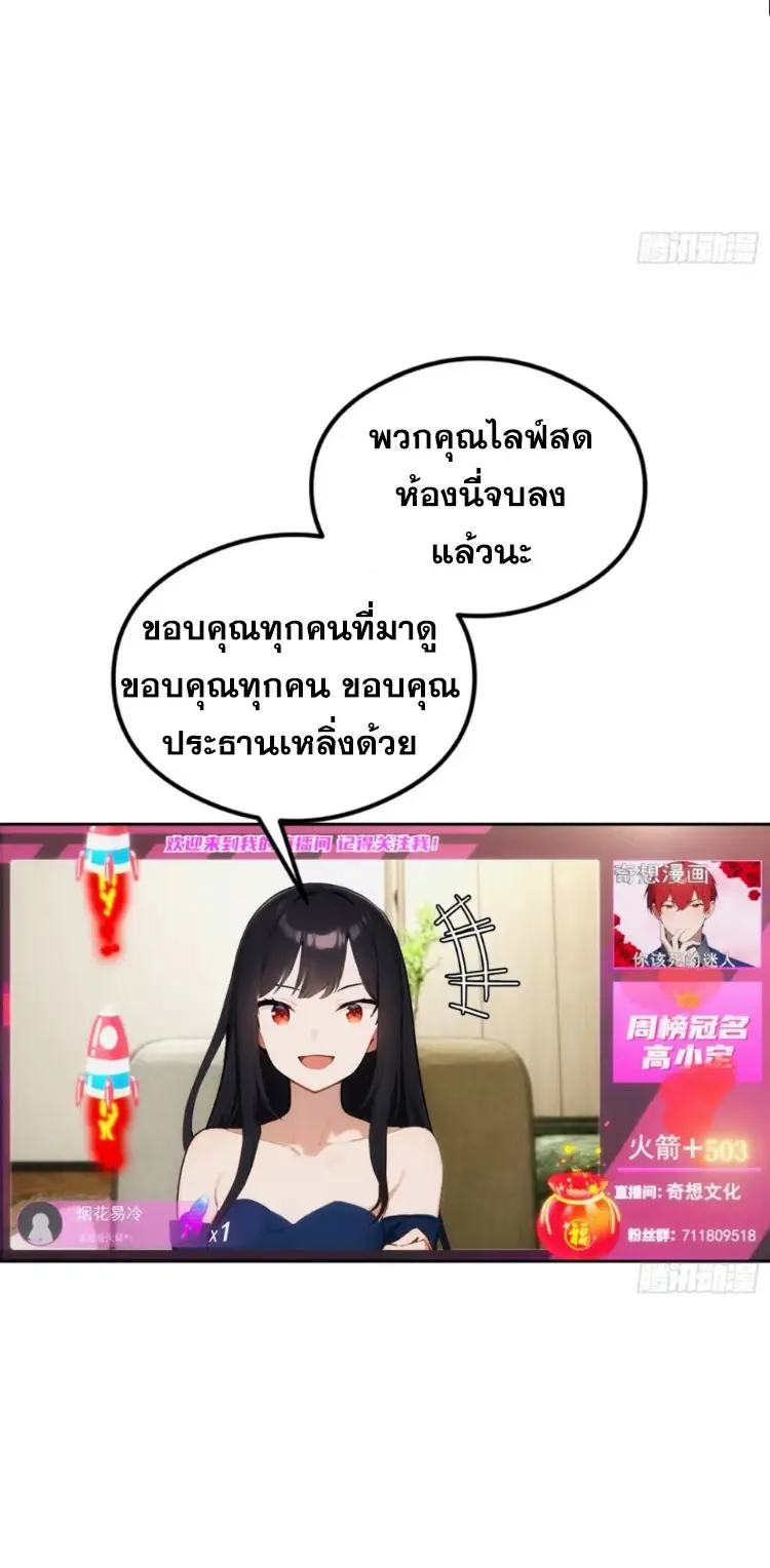 ระบบพลิกชีวิต: ฉันปั่นค่าความชอบของเทพธิดาจนเต็มปรอท! ตอนที่ 12 หน้า 33