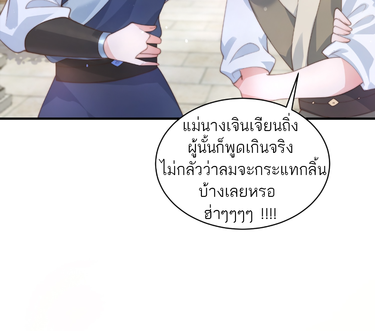 ซวยแล้วข้าโดนตามล่าจากศิษย์ในสำนัก ตอนที่ 35 หน้า 47