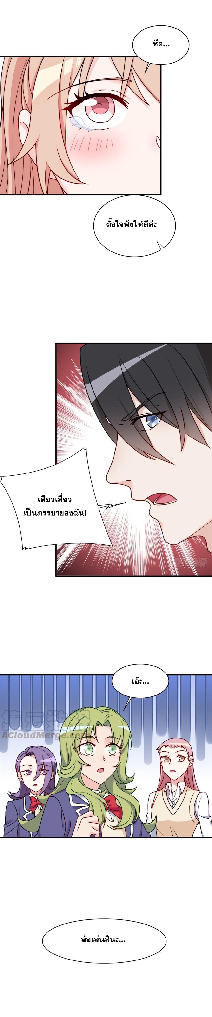 ถ้าแกล้งกันแบบนี้ ฉันจะโกรธแล้วนะคะ ตอนที่ 21 หน้า 8