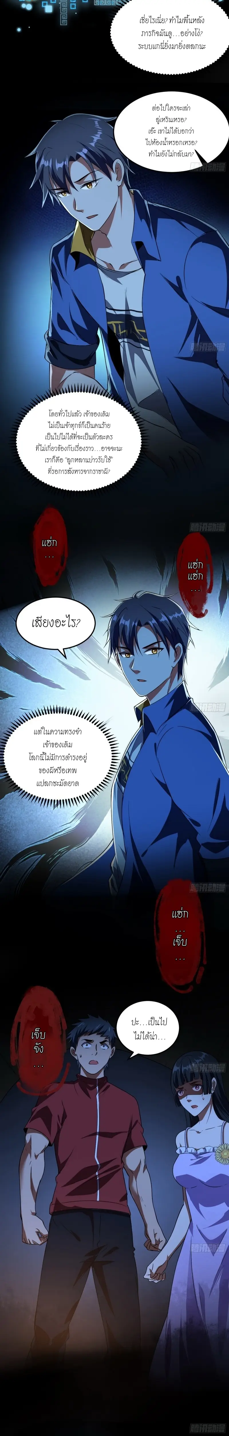 I'm an Evil God ข้าคือจักรพรรดิปีศาจ ตอนที่ 60 หน้า 8