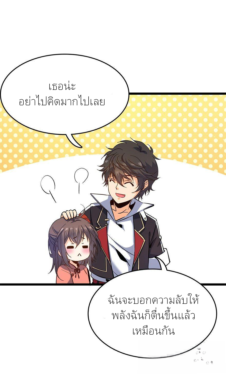 ไว้ชีวิตข้าเถอะท่าน! - Spare Me, Great Lord! ตอนที่ 6 หน้า 74