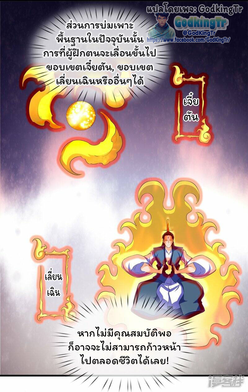 ราชาเทพนิรันดร์ (Eternal god king) ตอนที่ 264 หน้า 8