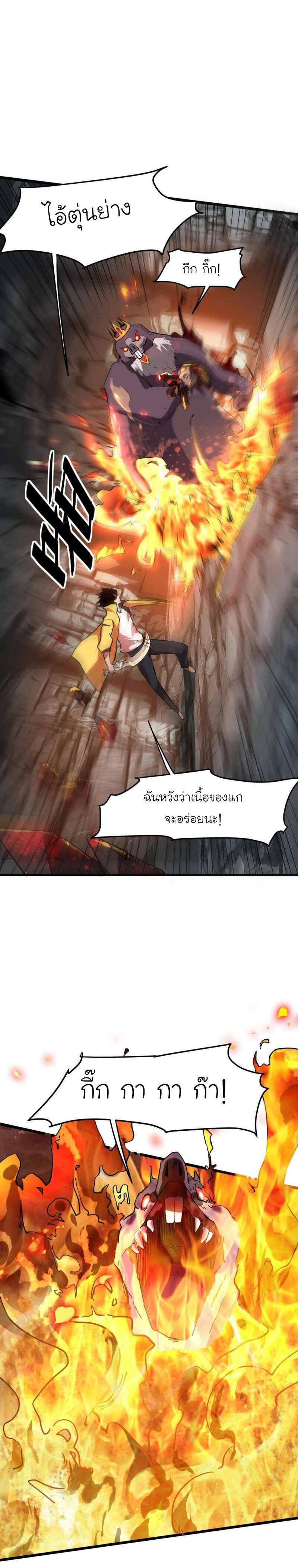 The King Of Bugs ตอนที่ 8 หน้า 33