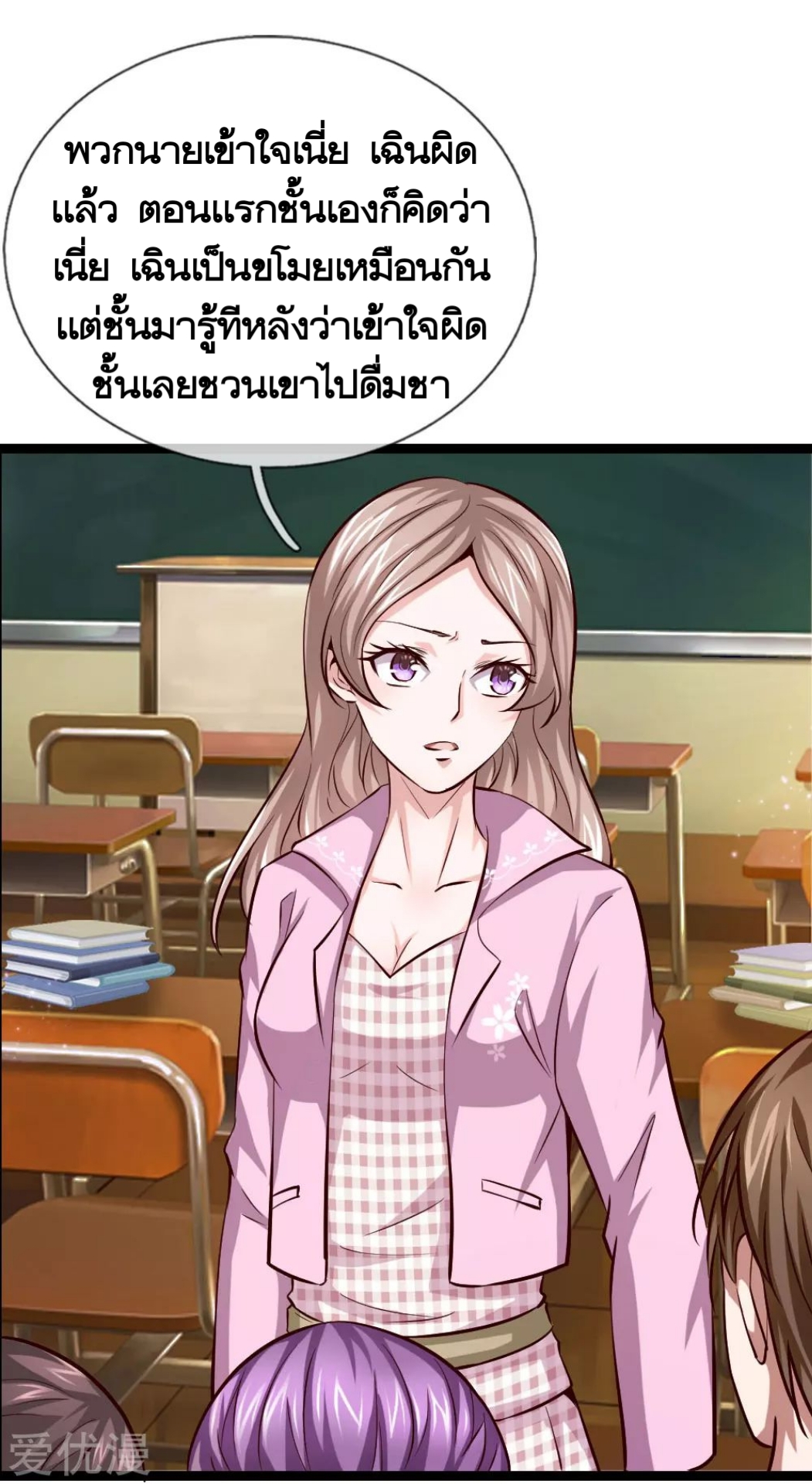 สุดยอดปรมาจารย์มีด ตอนที่ 55 หน้า 18