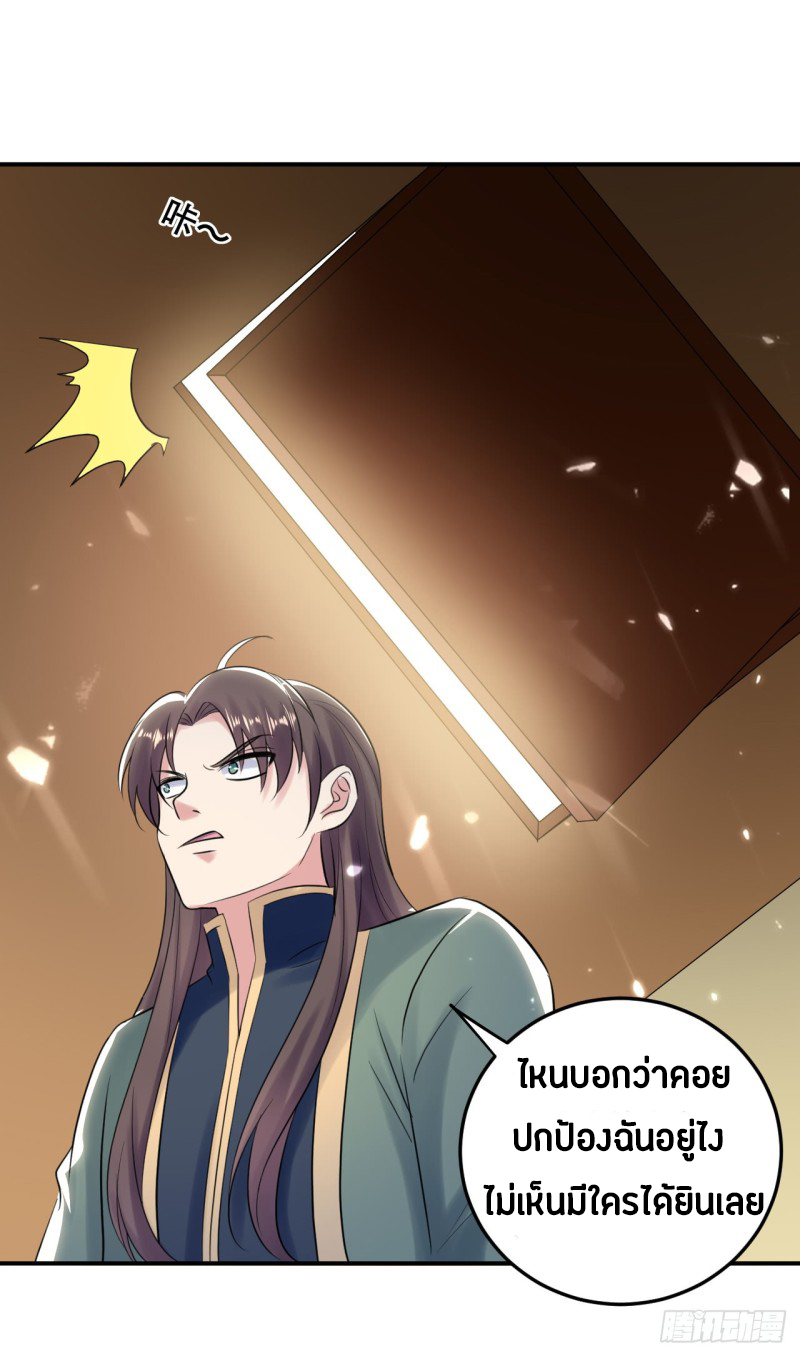 The ultimate son-in-law from different world ตอนที่ 20 หน้า 14