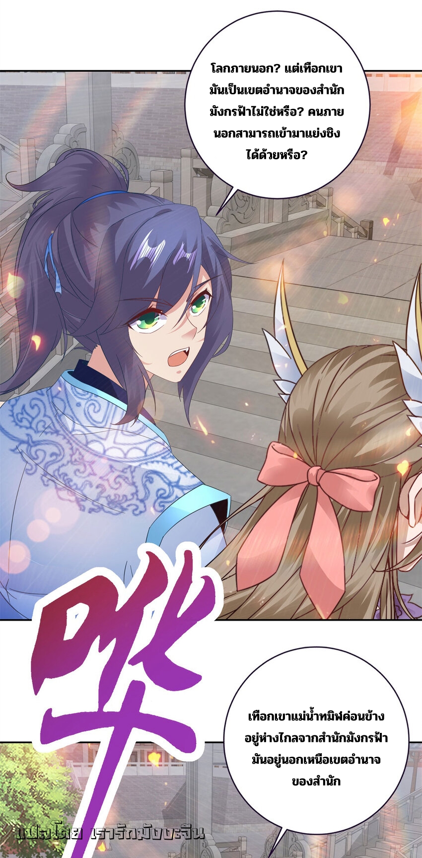 จักรพรรดิวิญญาณศักดิ์สิทธิ์ (ทันจีน) ตอนที่ 367 หน้า 9