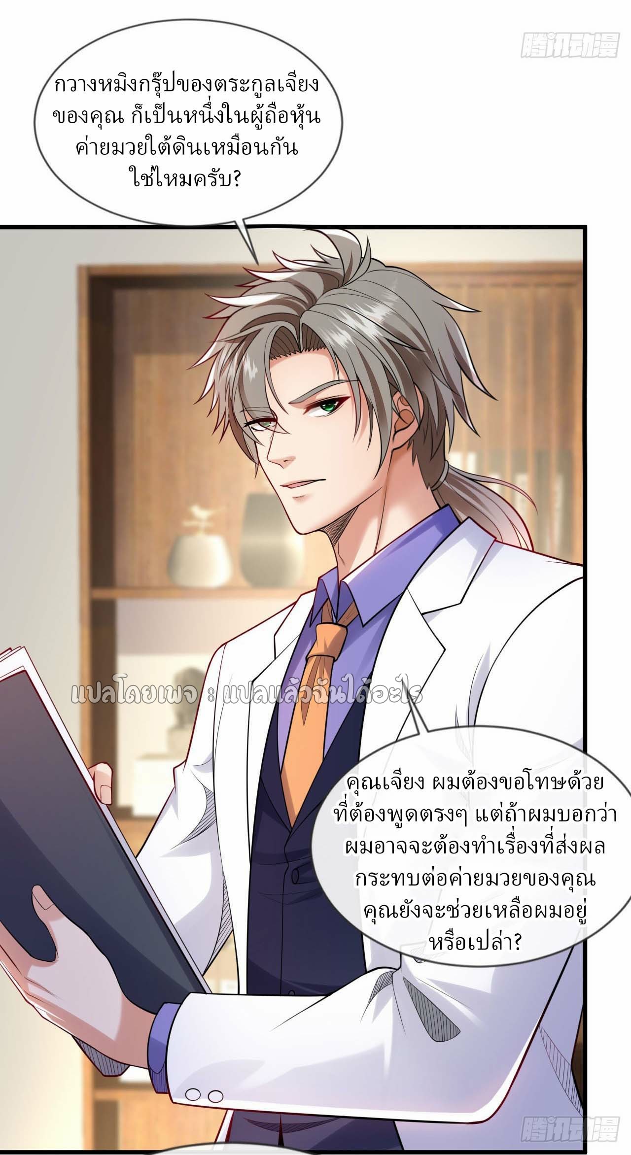 สุดยอดลูกเขยฟ้าประทาน ตอนที่ 100 หน้า 4