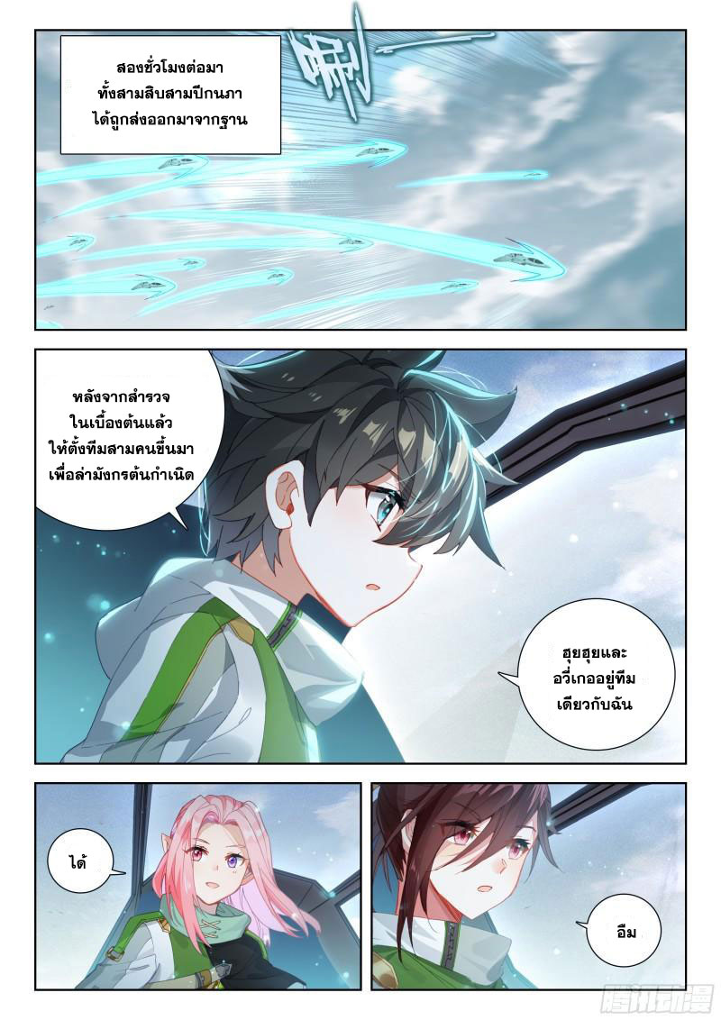 Soul Land IV – The Ultimate Combat มหาศึกการต่อสู้ ตอนที่ 274 หน้า 9
