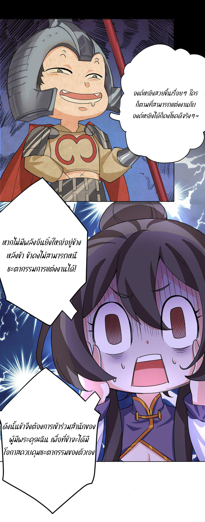 ตัวแปรจุติ ตอนที่ 29 หน้า 16