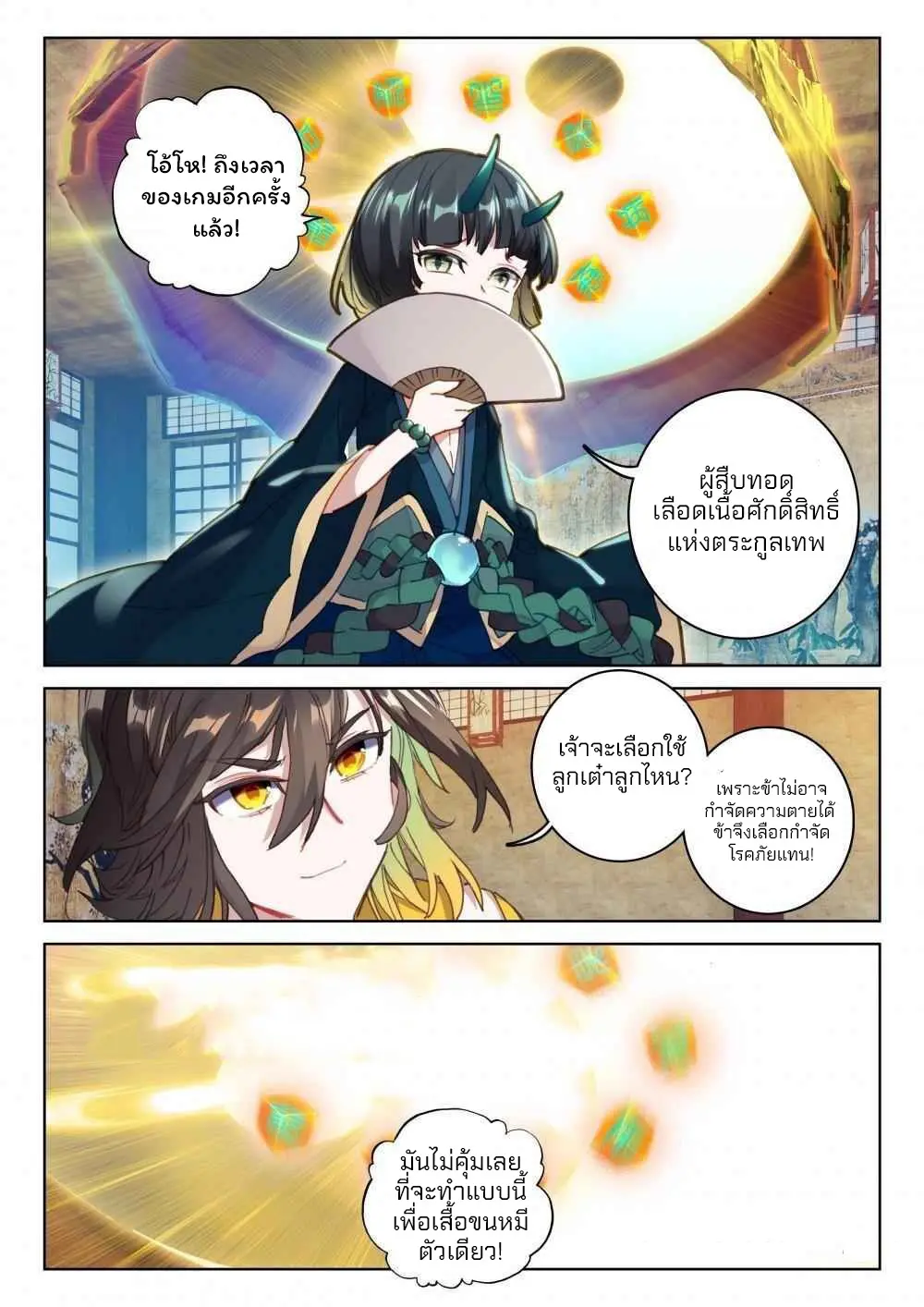 The Great Deity - เทพผู้ยิ่งใหญ่ ตอนที่ 79 หน้า 5