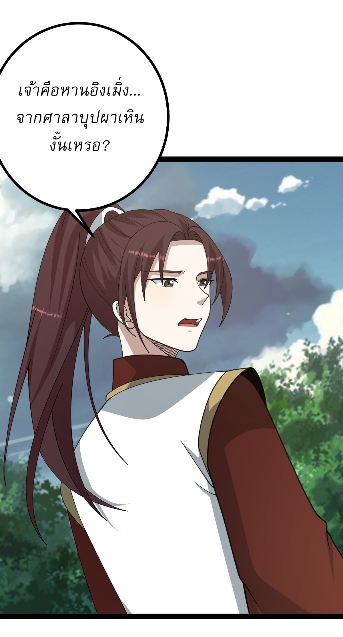 เก็บตัวร้อยปี จากนี้พี่ขอเทพ! INVINCIBLE AFTER A HUNDRED YEARS OF SECLUSION ตอนที่ 162 หน้า 22