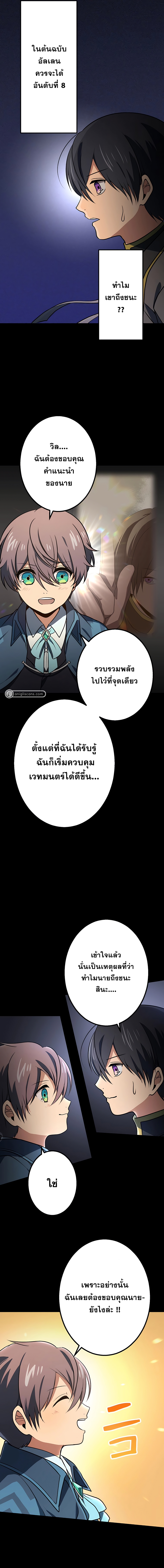 เกิดใหม่เป็นนักเวทย์ที่แข็งแกร่งที่สุดด้วยความรู้ในฐานะผู้เขียนนิยาย ตอนที่ 18 หน้า 13