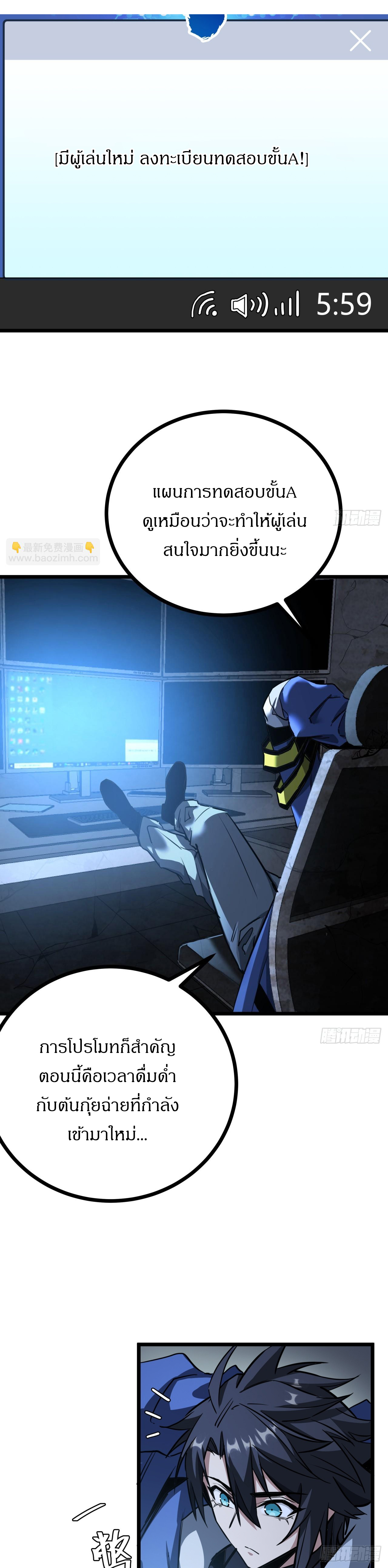 ผมโหดที่สุดในเกมนี้นะครับ ตอนที่ 10 หน้า 5