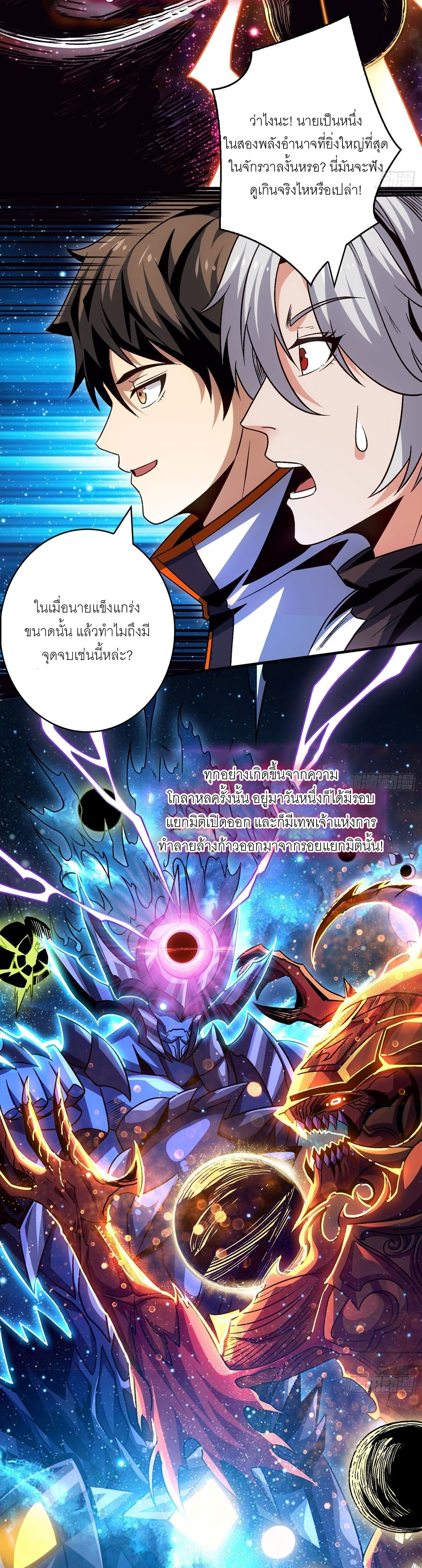 (ชนจีน) IT STARTS WITH A KINGPIN ACCOUNT - จุติจอมราชัน ตอนที่ 224 หน้า 6