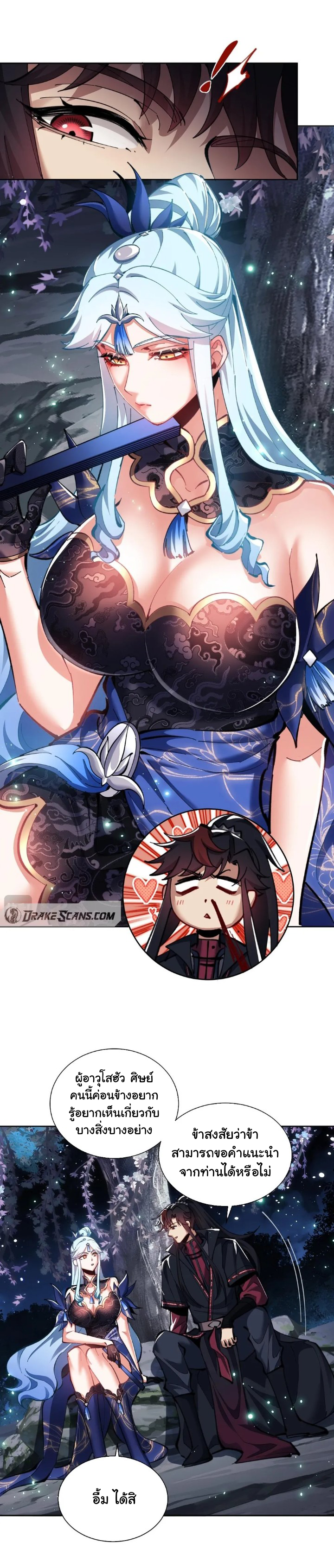 Devious Son Of Heaven ตอนที่ 15 หน้า 4