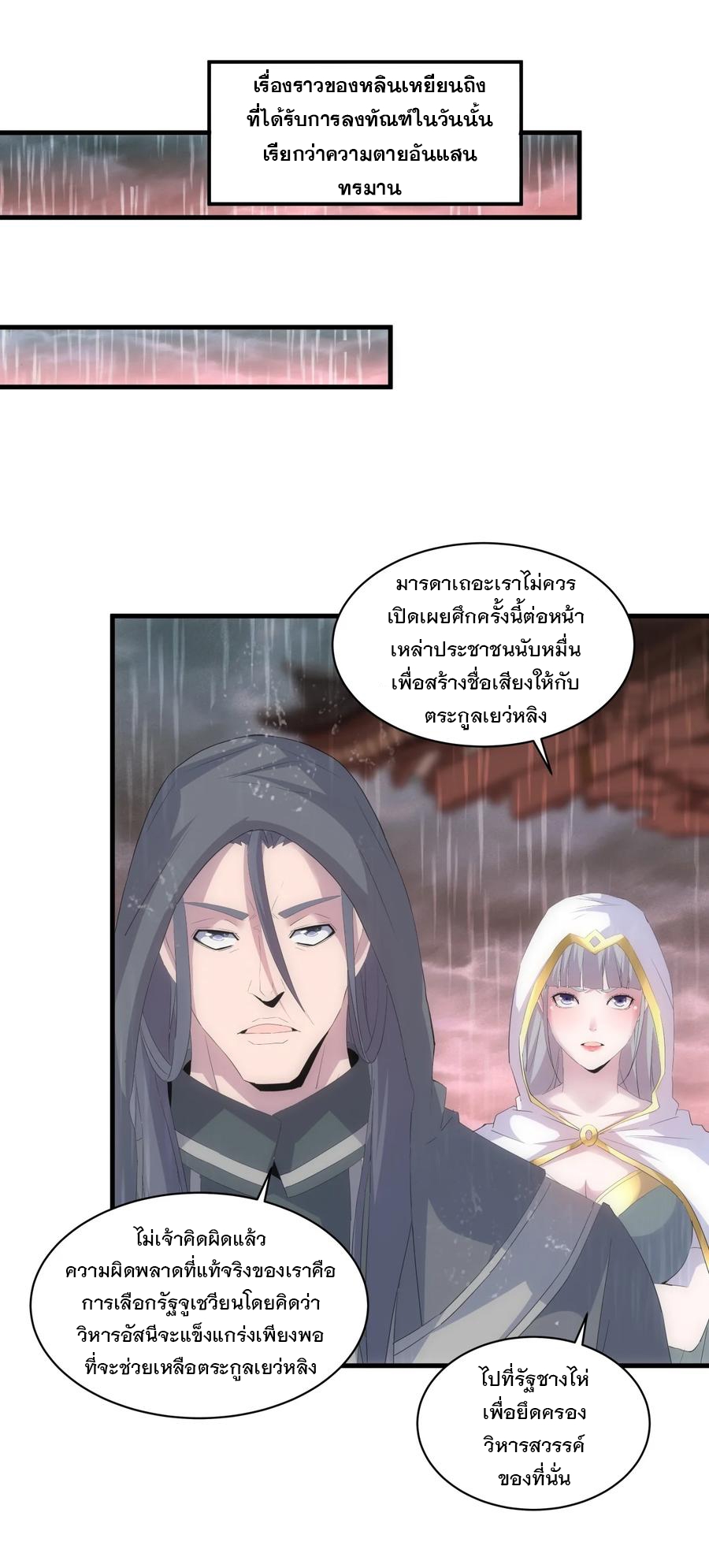 มหาเทพเอกะหมื่นบรรพกาล (จบ) ตอนที่ 70 หน้า 47