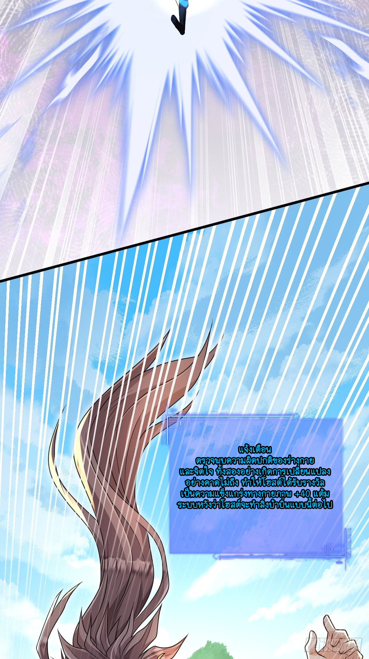 I Relied on Roasting to Be Body Cultivation Master ตอนที่ 9 หน้า 9