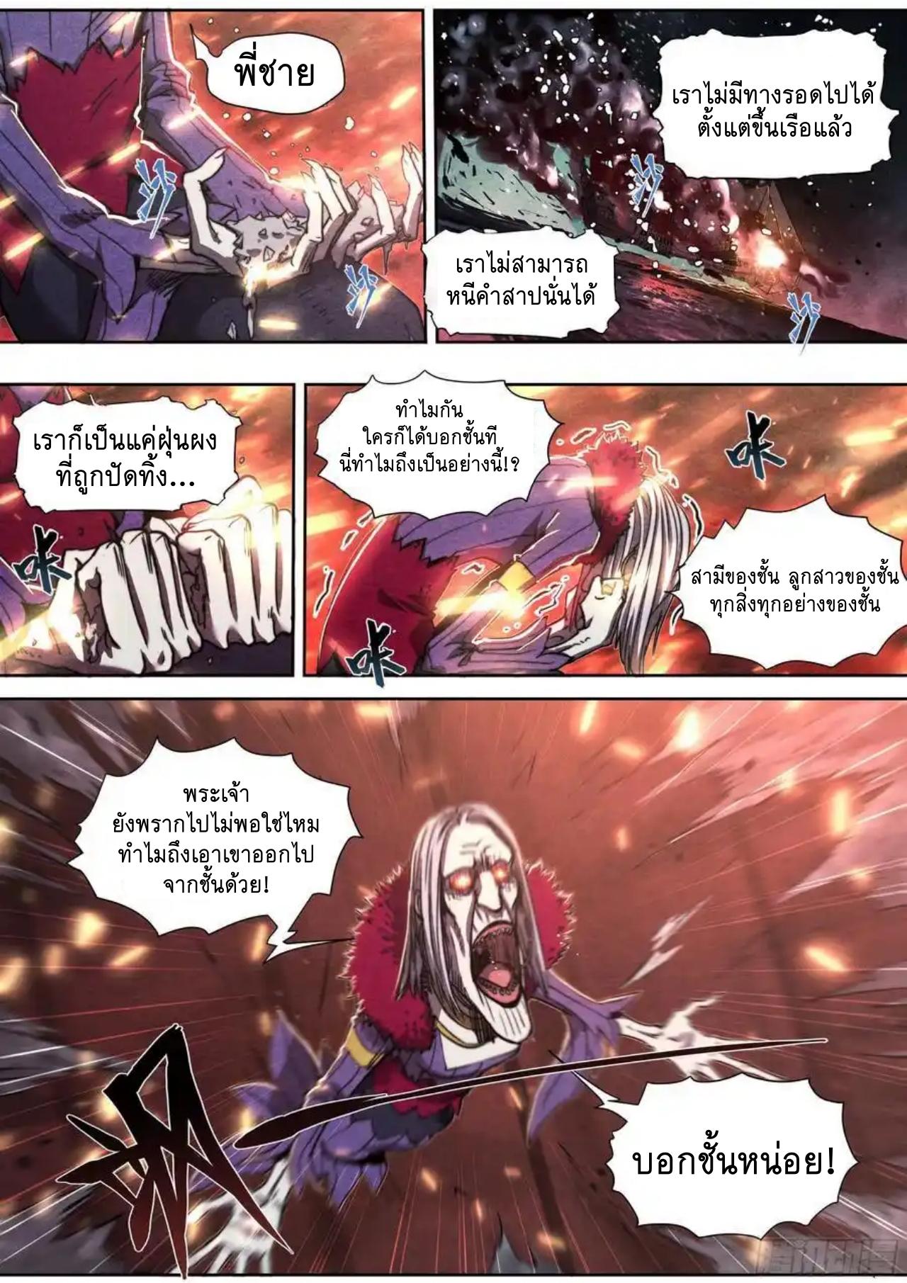 Apocalypse Forecast ตอนที่ 147 หน้า 10