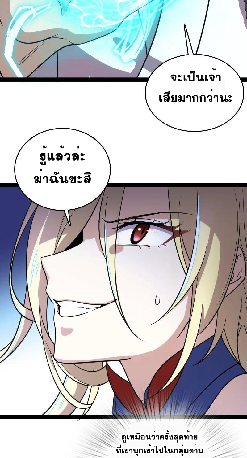 ชีวิตอันสันโดษของจักพรรดิ์หลินเกอ ตอนที่ 72 หน้า 24