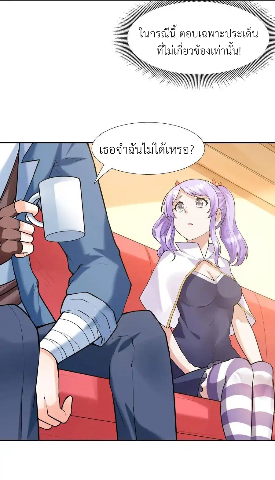 My Harem Is Entirely Female Demon Villains ตอนที่ 31 หน้า 5