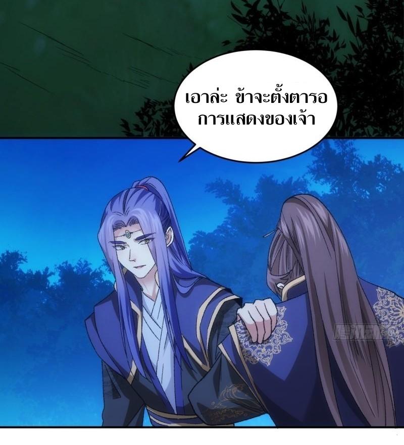 ข้าแค่ไม่เล่นไพ่ตามเกม ตอนที่ 132 หน้า 22