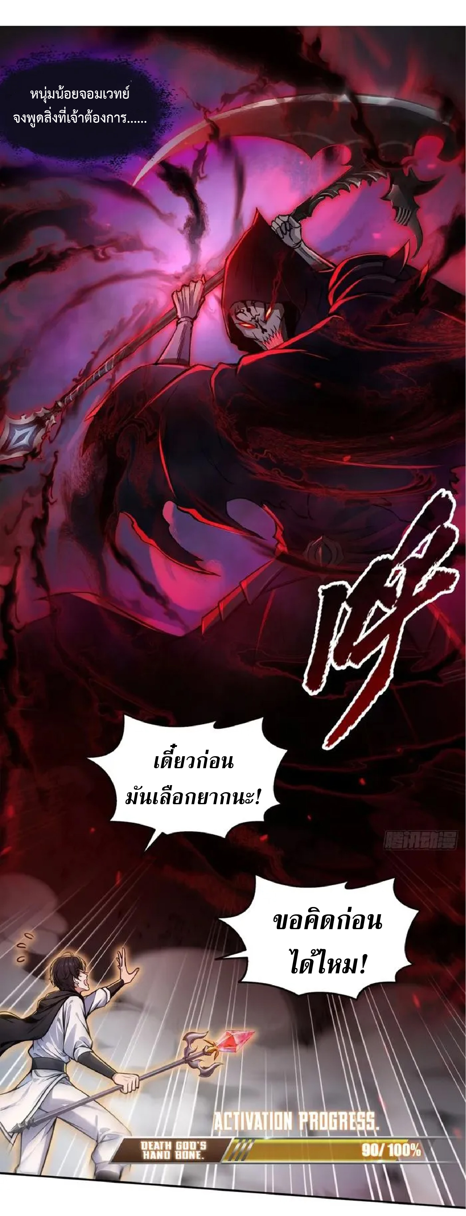 ราชาแห่งความตาย ตอนที่ 15 หน้า 2