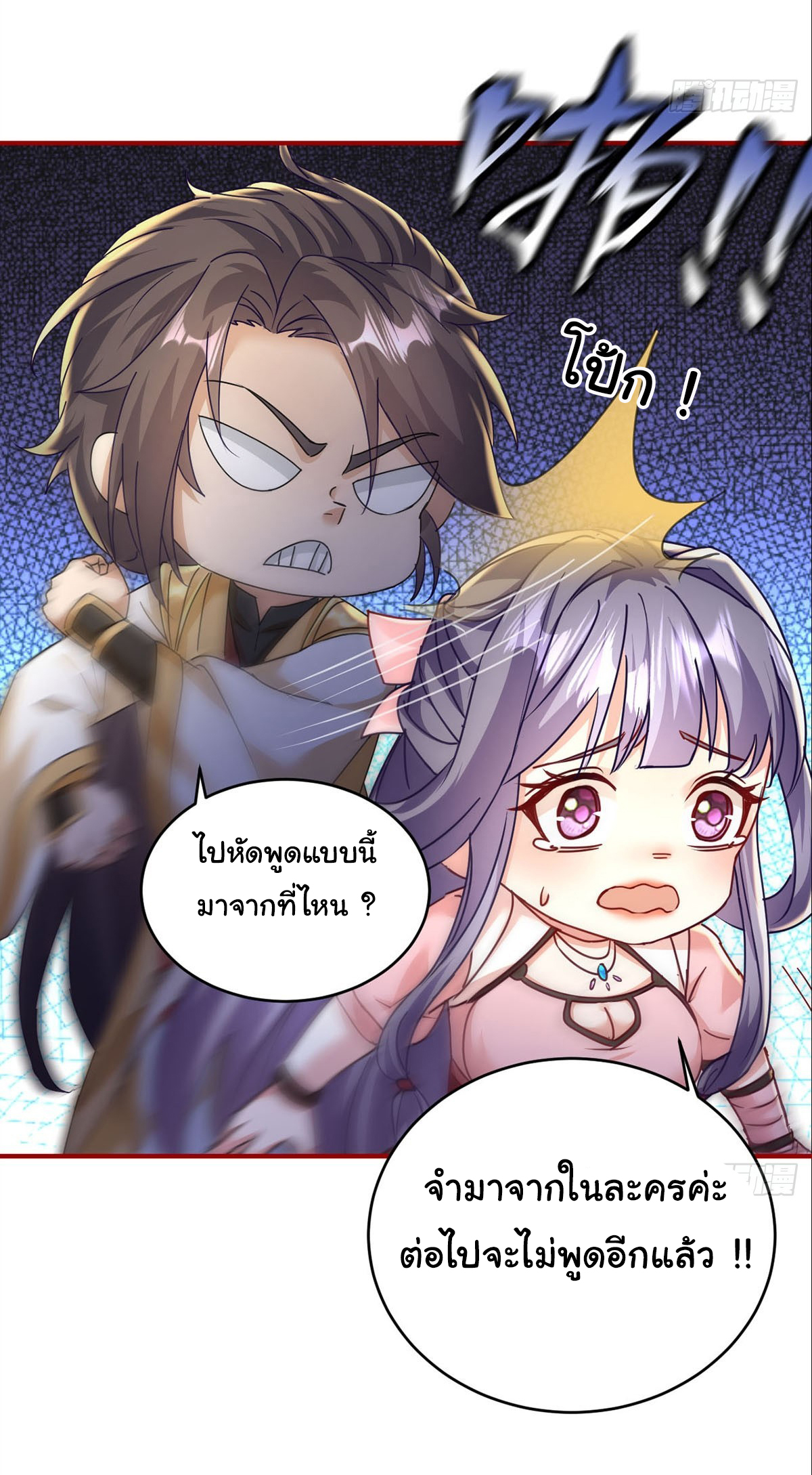 เทพยุทธมหาวิบัติ ตอนที่ 5 หน้า 19