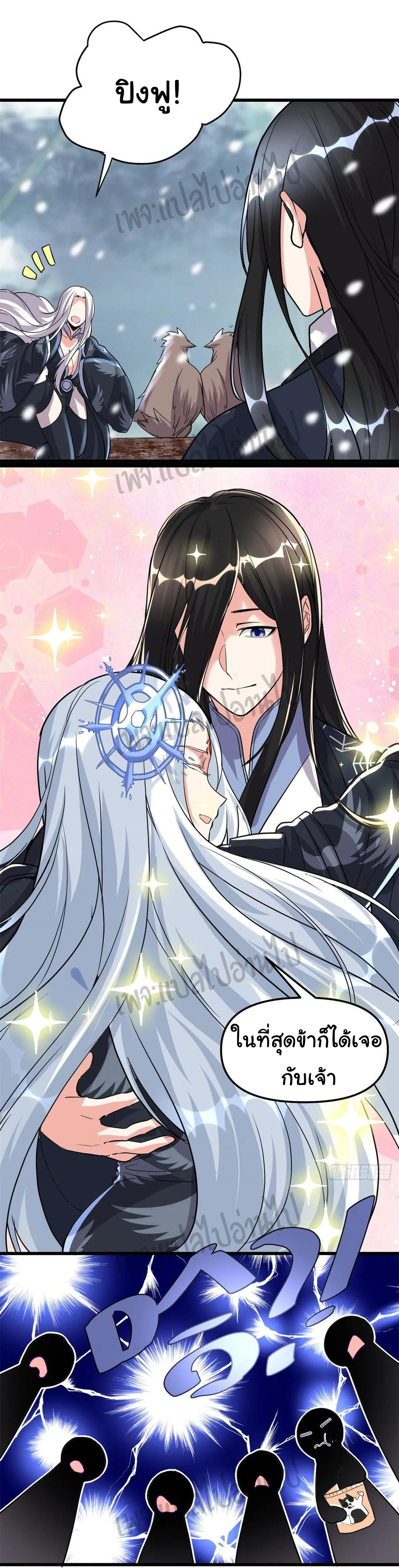 I might be a fake fairy ตอนที่ 107 หน้า 5