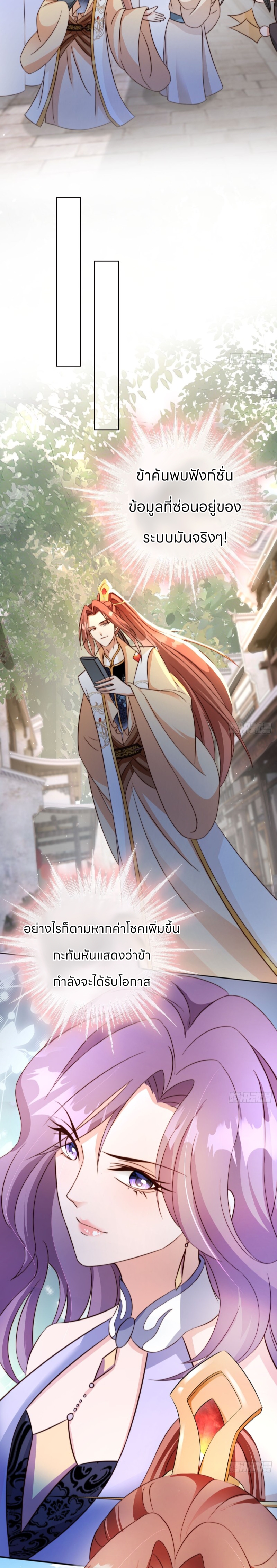 ระบบแย่งชิงโชคลาภ ตอนที่ 7 หน้า 14