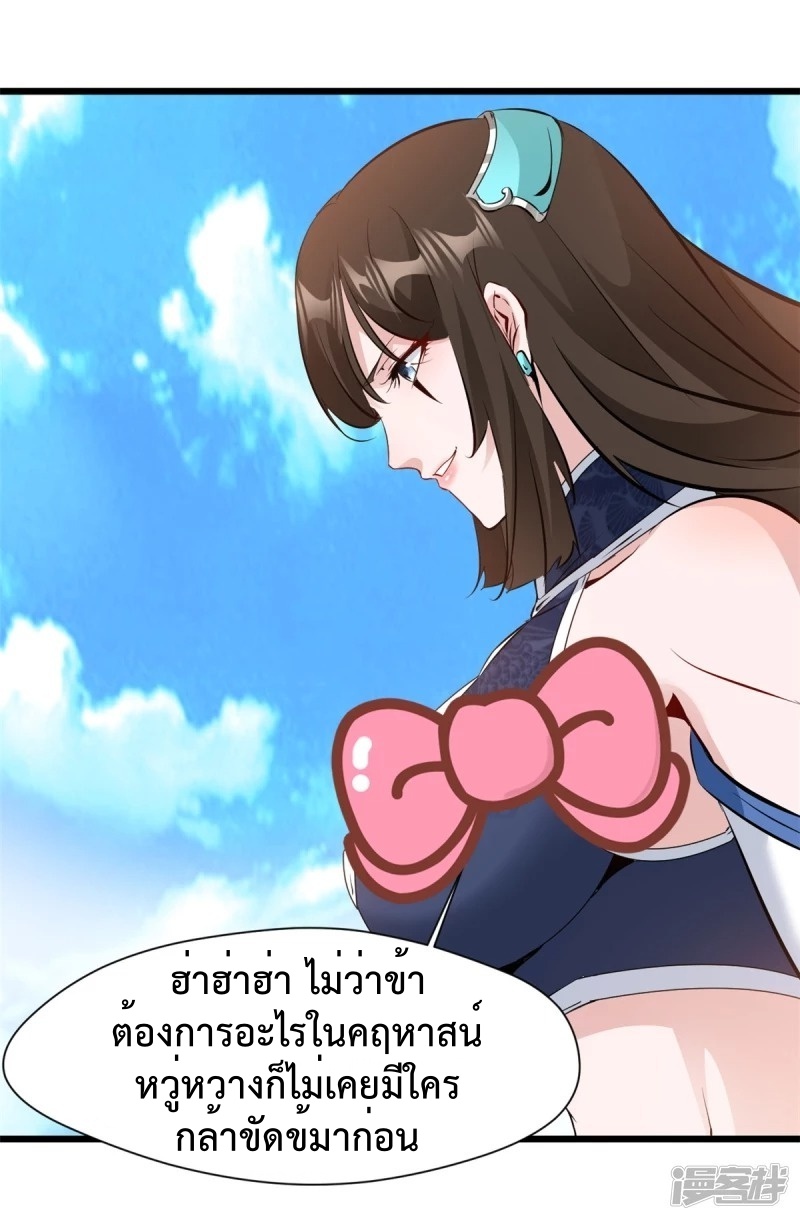 ปรมาจารย์ที่แข็งแกร่งที่สุด ตอนที่ 24 หน้า 5