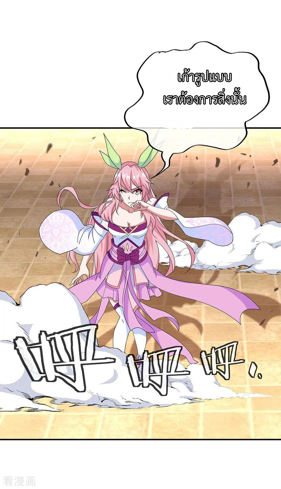 peerless battle spirit ตอนที่ 220 หน้า 5