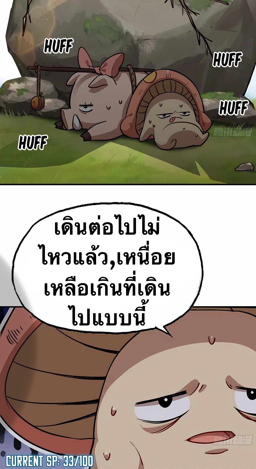 Mushroom Hero ตอนที่ 20 หน้า 3