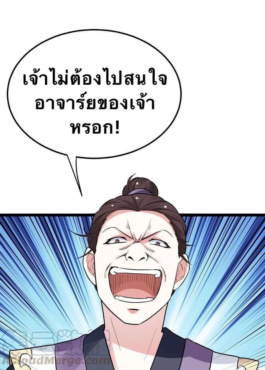 มหาบุรุษ ในตำนาน ตำนานที่หลับใหล (ศิษย์เบิ้มๆ) ตอนที่ 12 หน้า 22