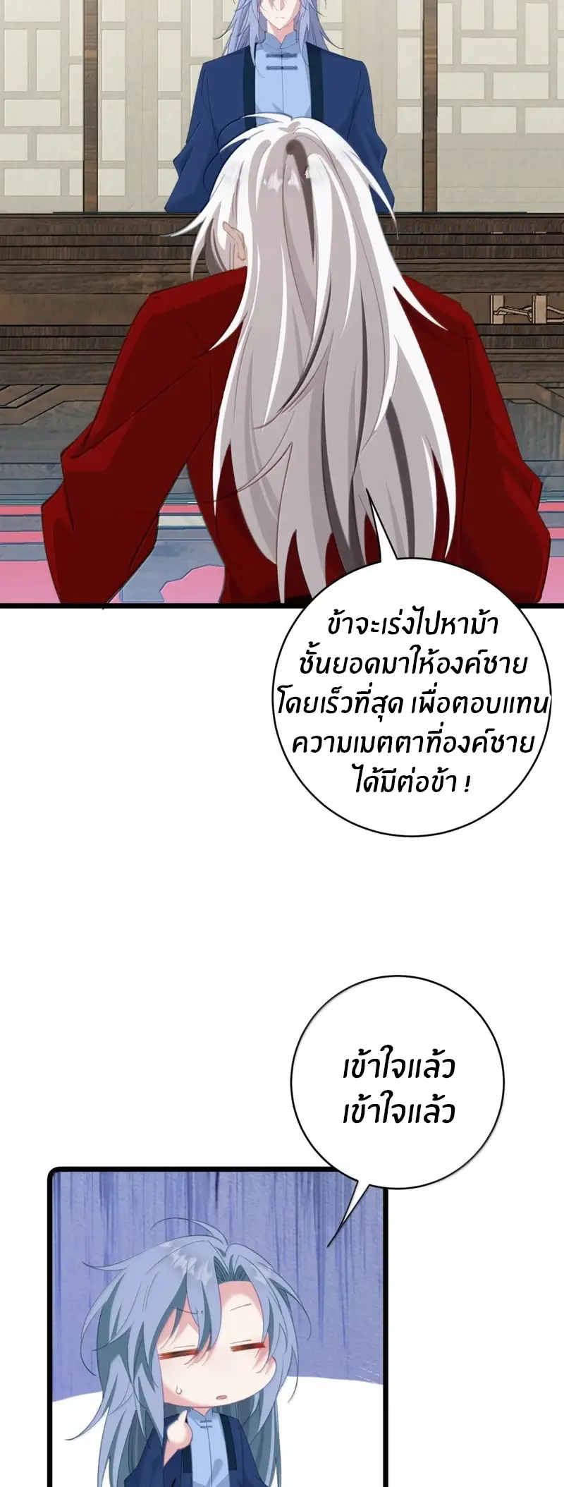 Crash into the body of the emperor's daughter ตอนที่ 65 หน้า 13