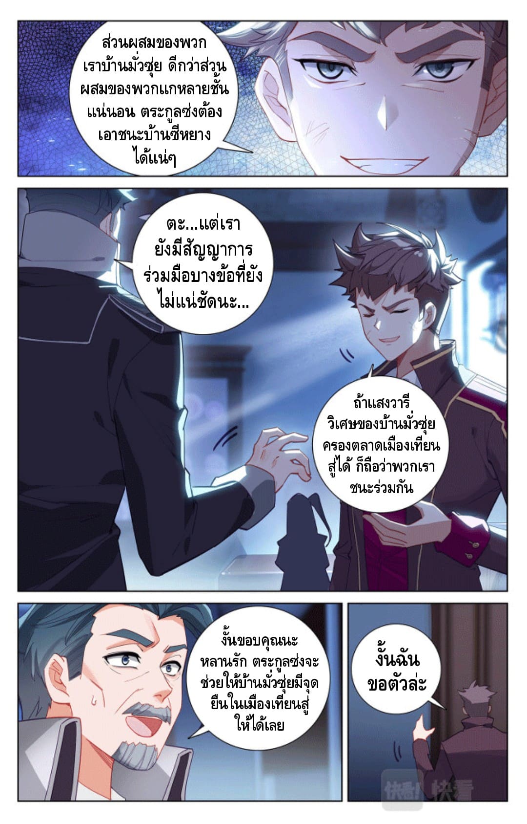 Absolute resonance ตอนที่ 85 หน้า 4