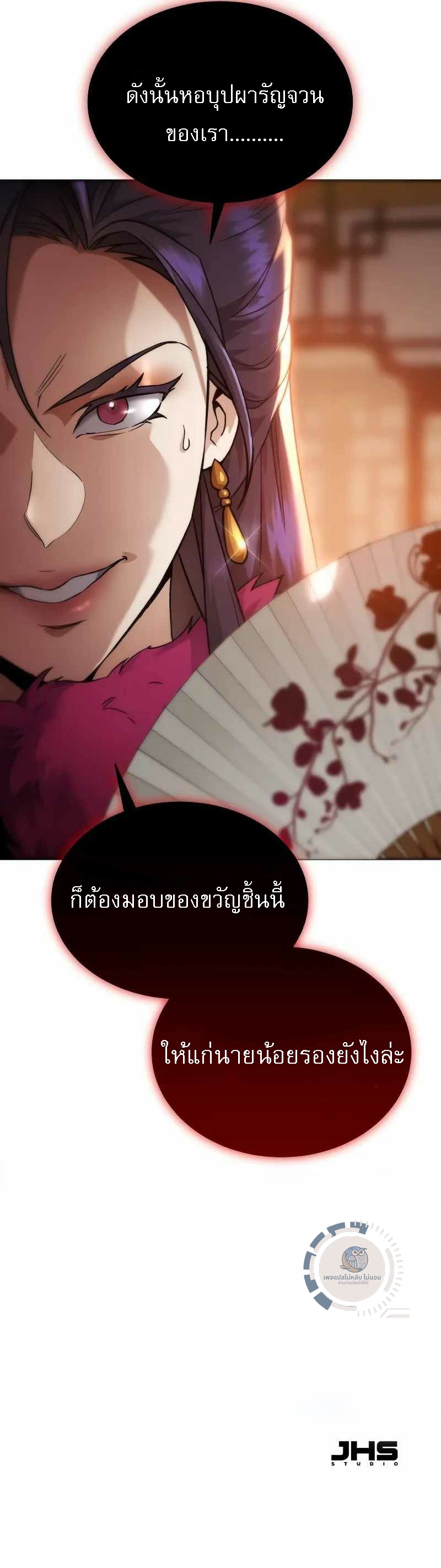 มารสวรรค์เกิดใหม่ผู้ต้องการใช้ชีวิตอย่างสงบ ตอนที่ 3 หน้า 13