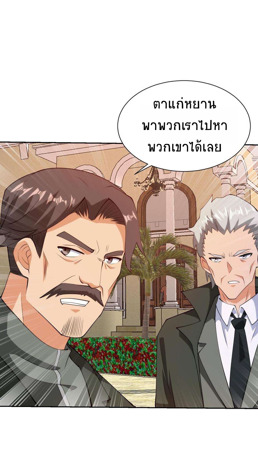 ตาขวาของฉันคือระบบพระเจ้า (My Right Eye Is a God-Class Computer) ตอนที่ 60 หน้า 8