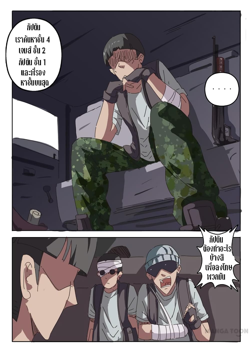 chromosome 47 โครโมโซมที่ 47 ตอนที่ 22 หน้า 5