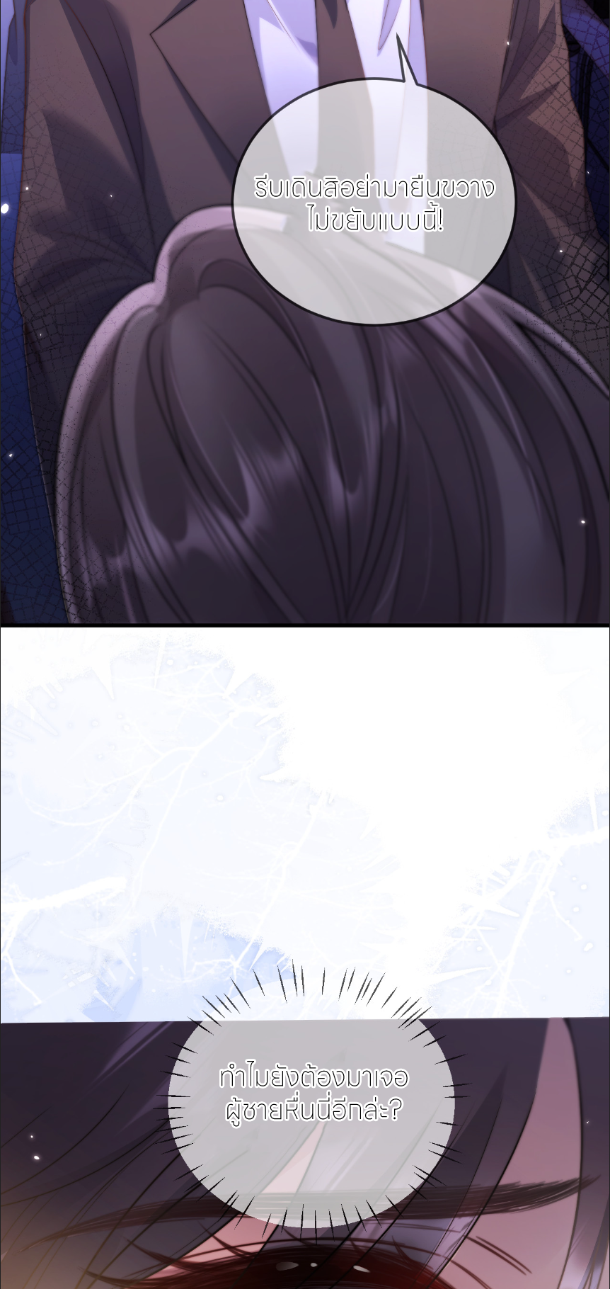 รักครั้งนี้ ข้าจะไม่หวาดกลัว ตอนที่ 4 หน้า 25