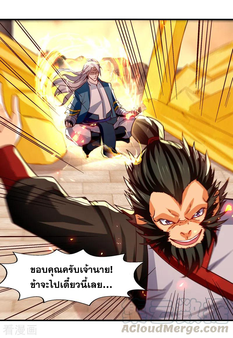 จักรพรรดิสวรรค์จุติ ตอนที่ 75 หน้า 11